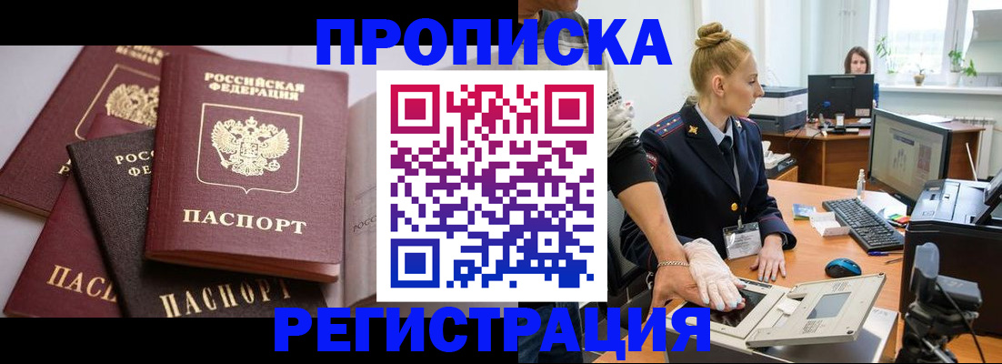 прописка паспорт в Кумертау