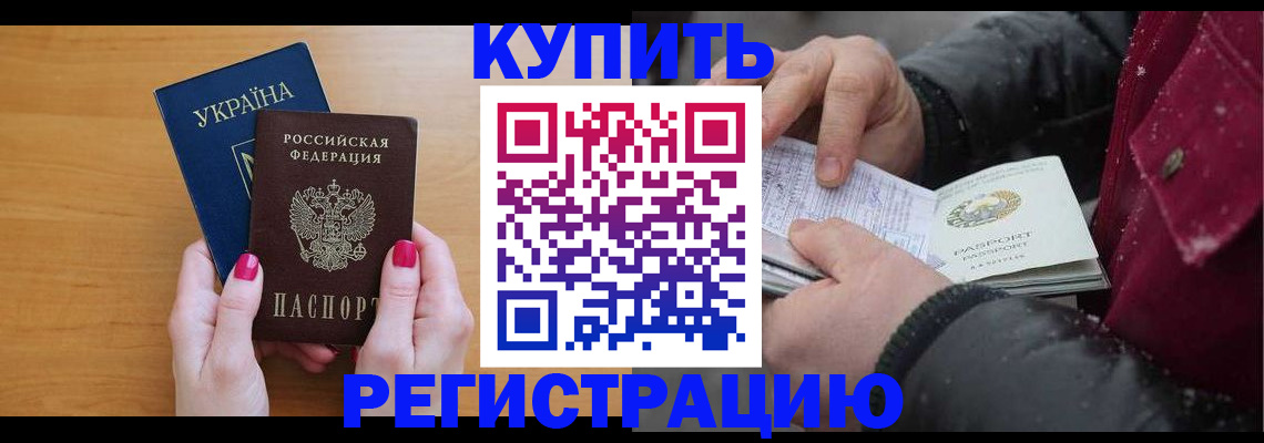 прописка регистрация в Кумертау