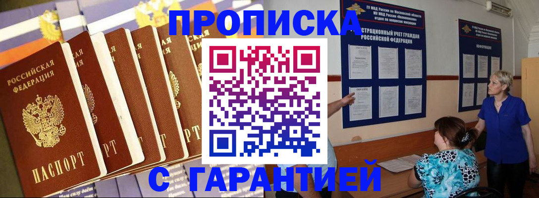 прописка 2025 в Кумертау