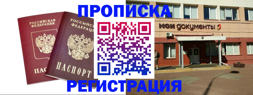 прописка регистрация в Кумертау